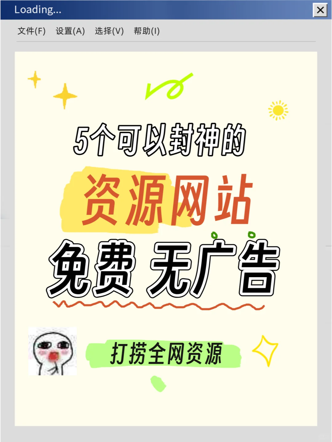 5个可以封神的资源网站，打捞全网资源