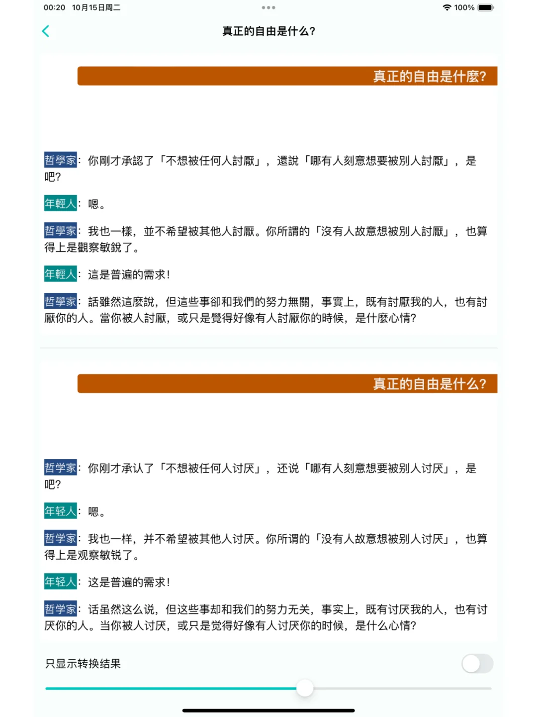 为了无痛看繁体书，我开发了这个App