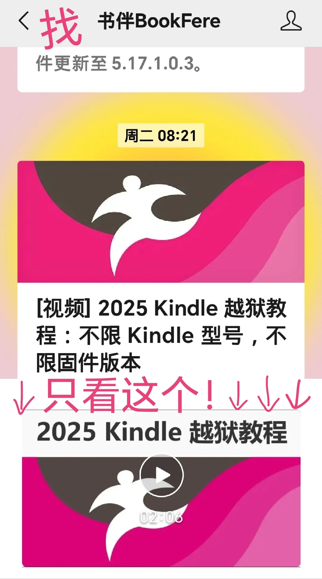 kindle越狱+降级+插件无缝衔接