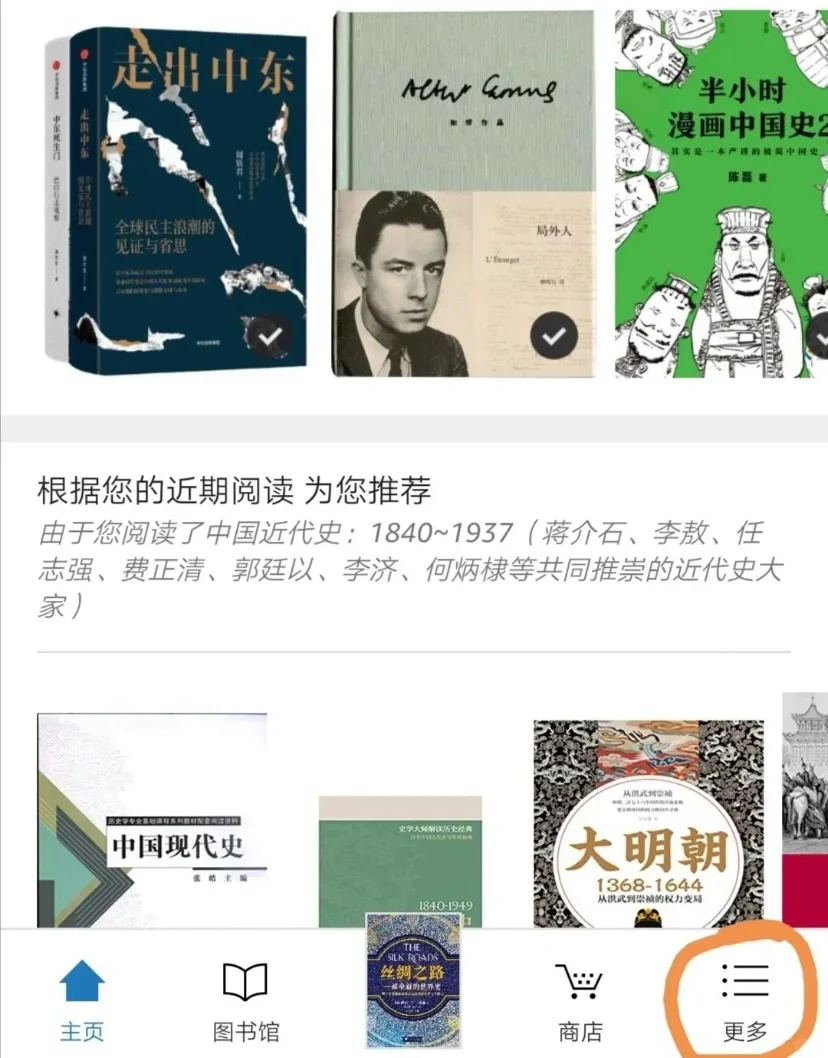 阅读app----kindle