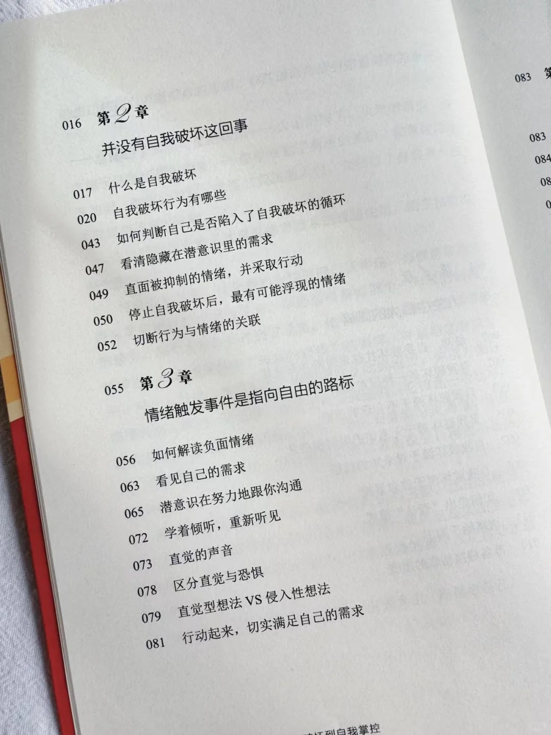 建议容易内耗的姐妹翻烂这本书🎈太治愈了