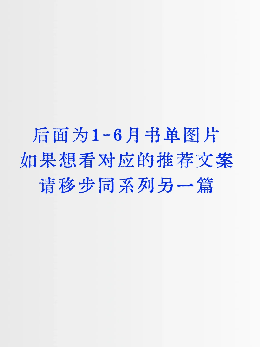 如果你从2025年1月开始读书（下半年）