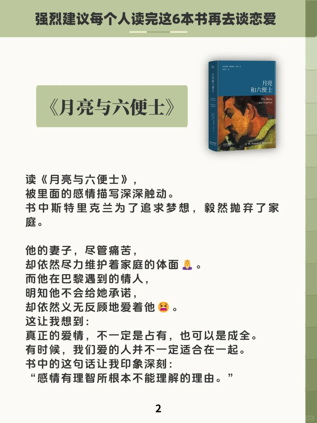 告别恋爱脑：读完这6本书，恋爱不再难！