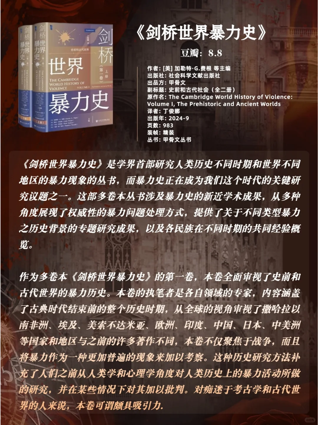 豆瓣高分世界历史书单 | 带你洞察古今🌍
