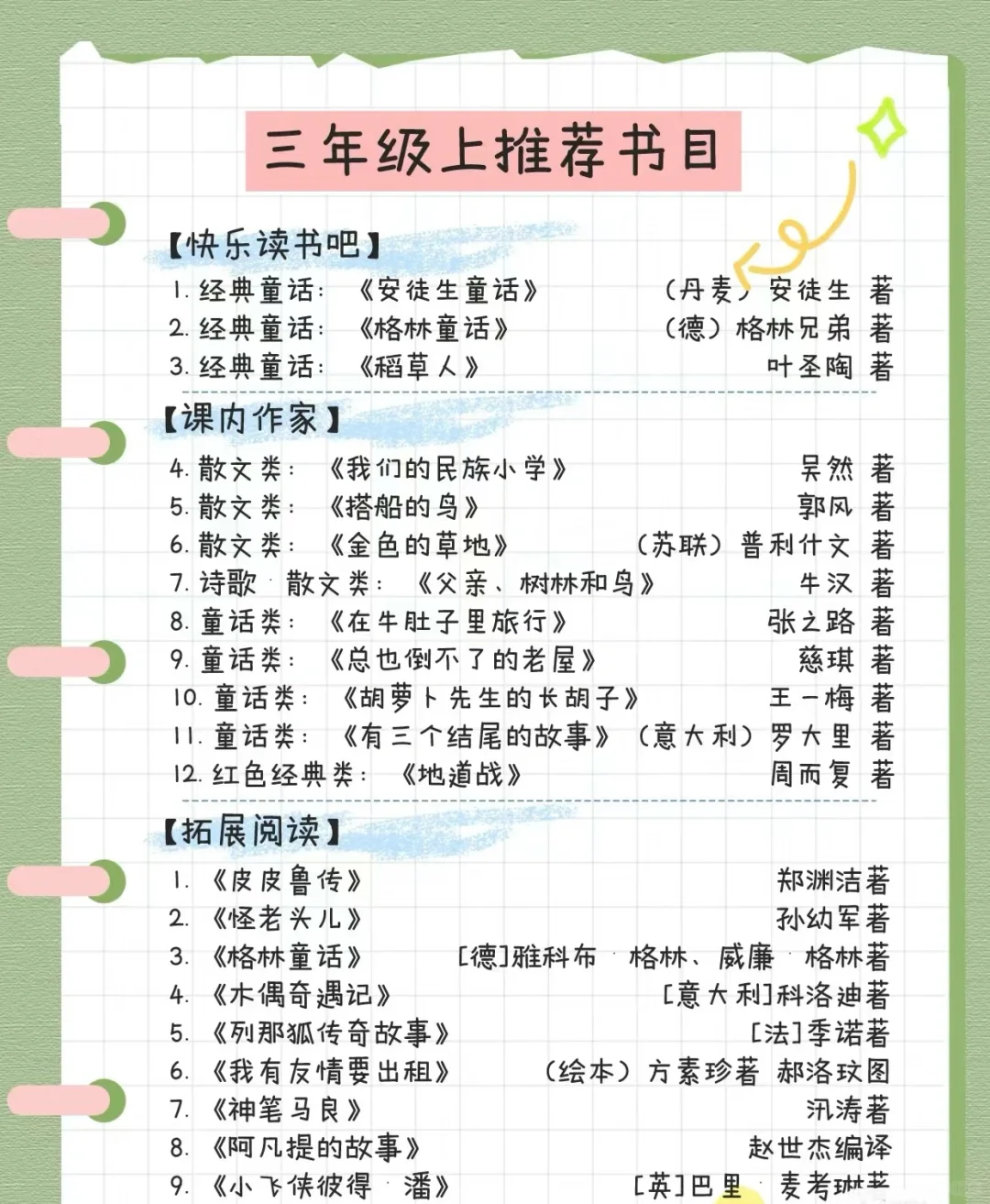 二年级，三年级书单