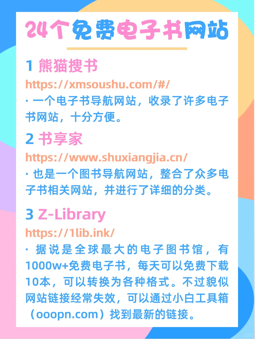 📚超全❗24个免费电子书网站，建议收藏~