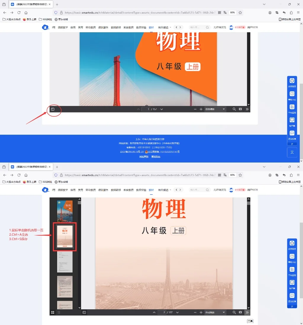 如何免费下载中小学教材，急急急🆘