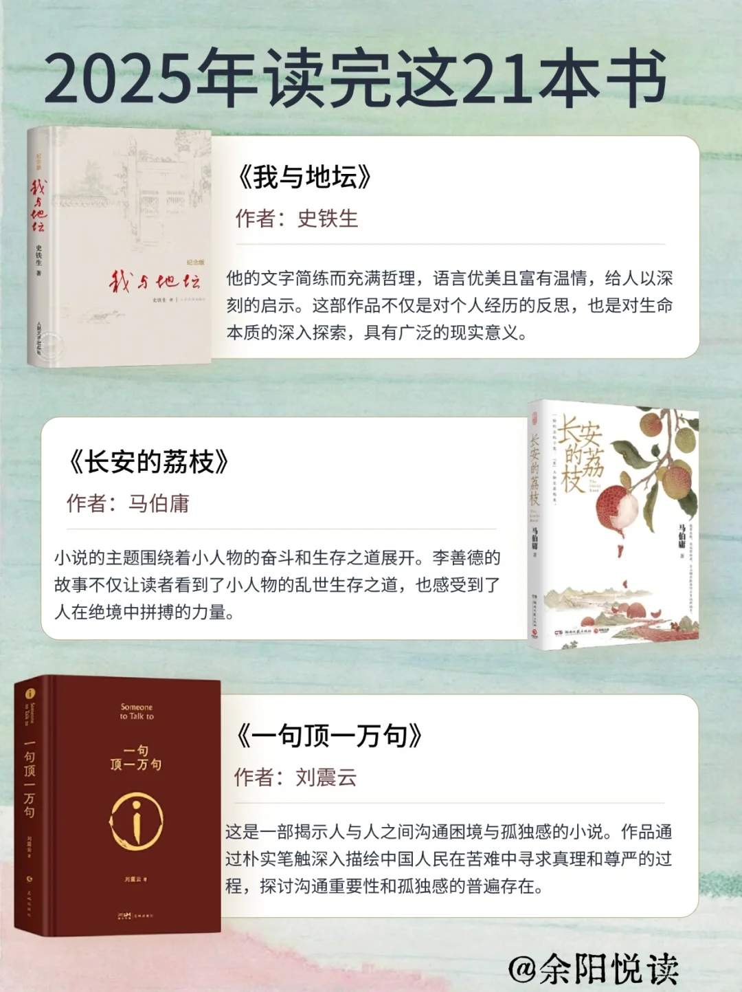 2025年，和我一起挑战央妈推荐的21本书