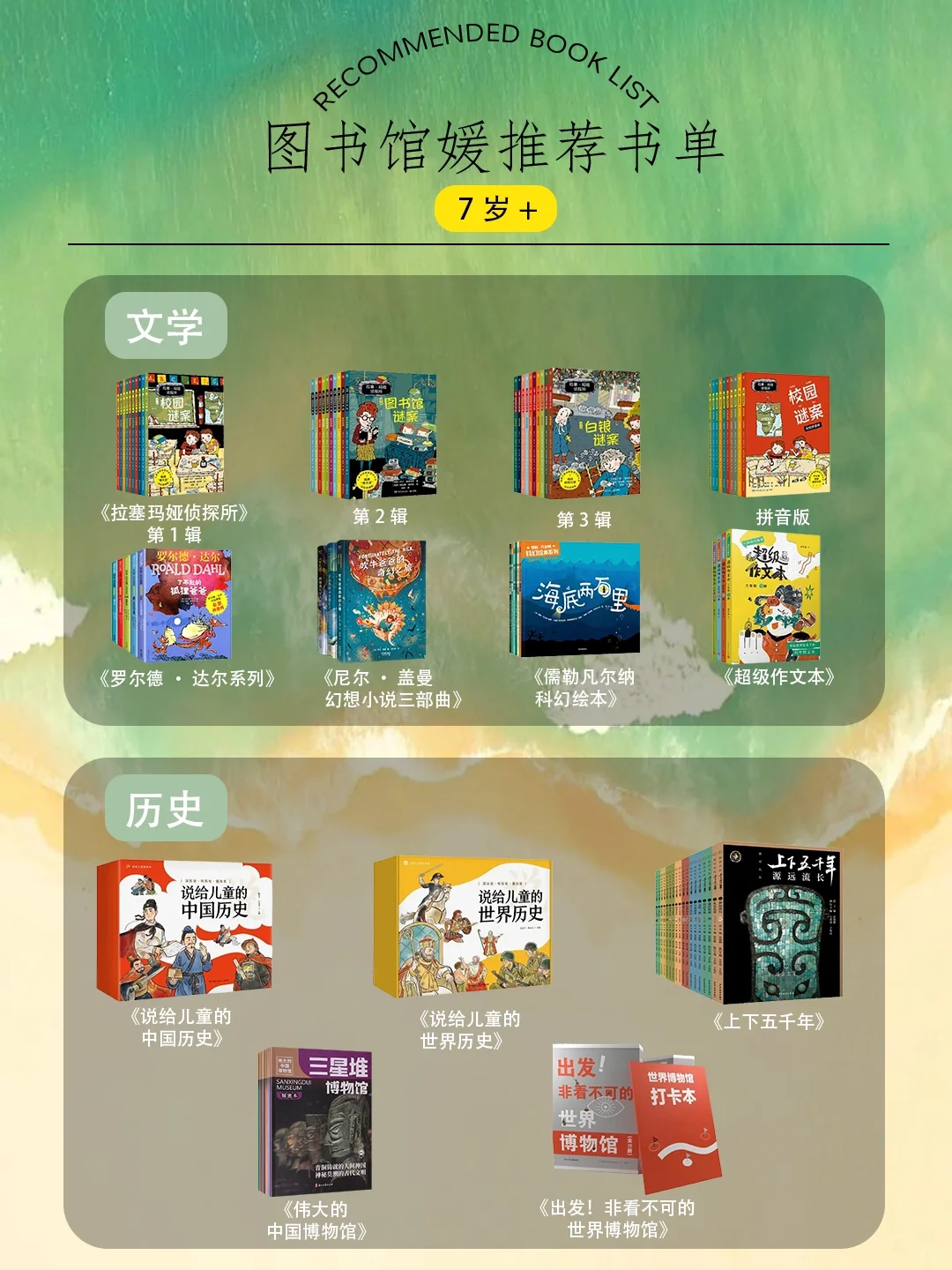 毫无保留的公开📣2024全年龄精华书单！