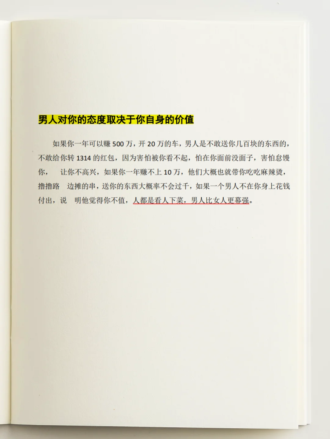 女人一定要尽早看的书！