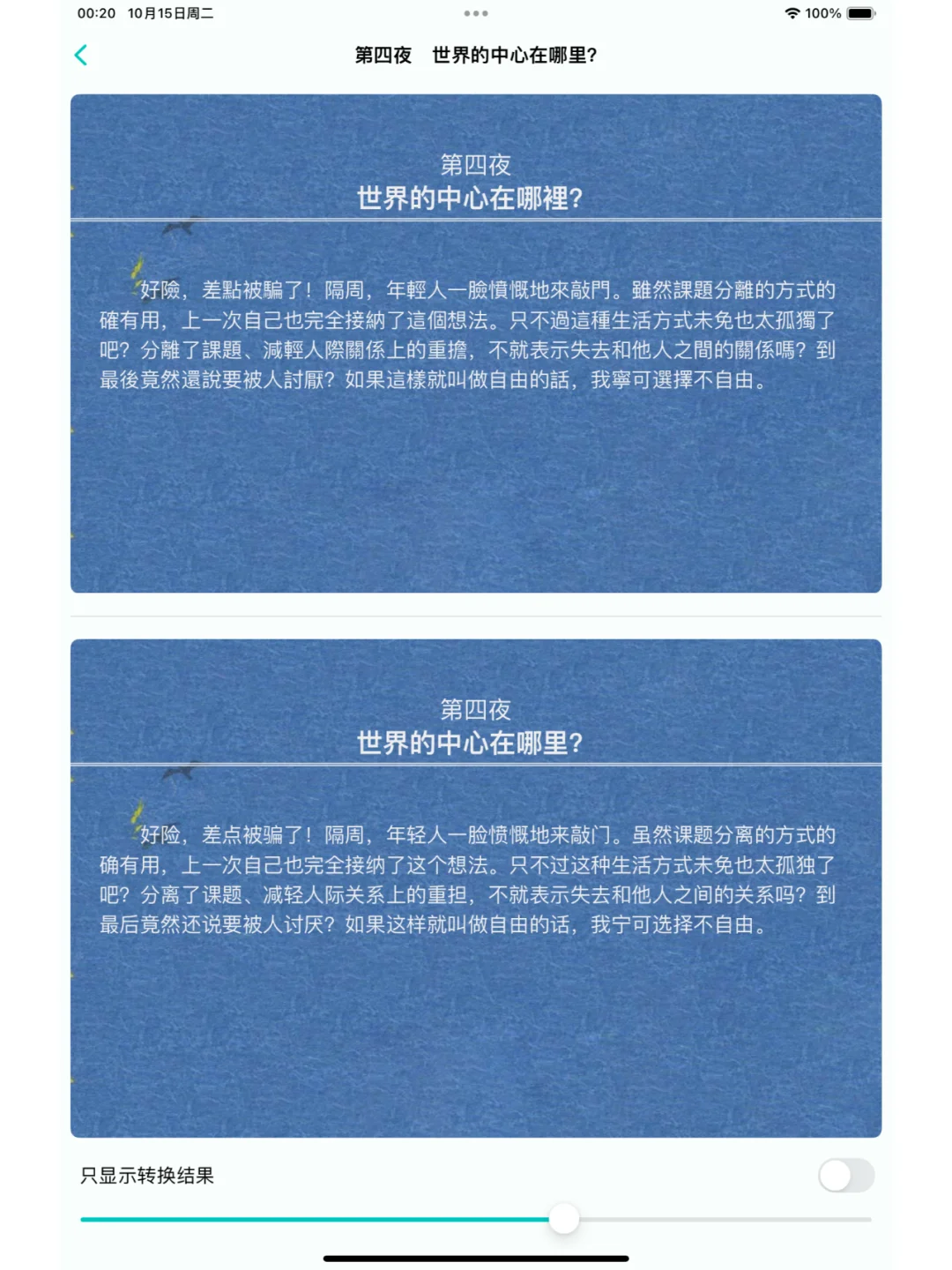 为了无痛看繁体书，我开发了这个App