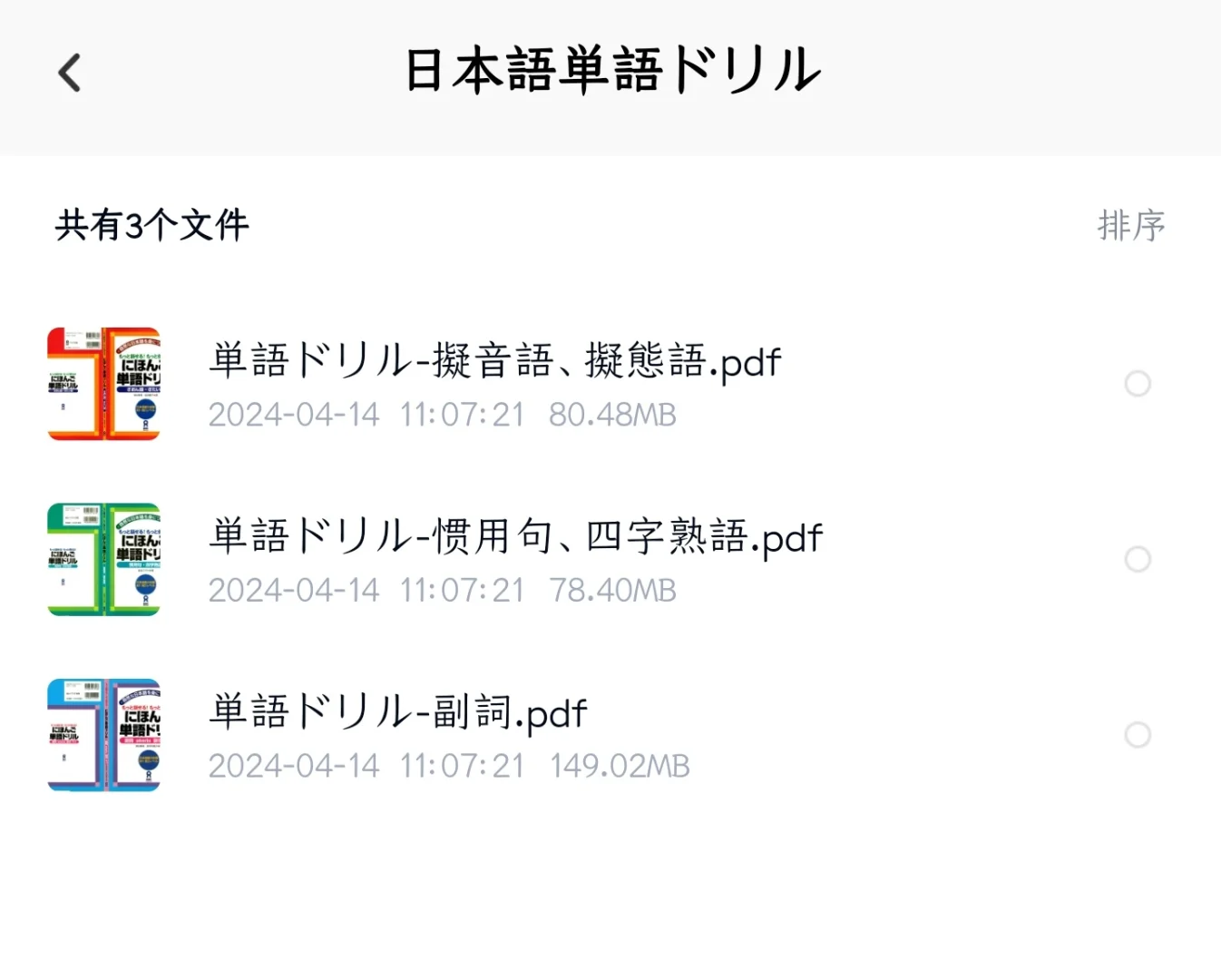 日语原版书籍PDF