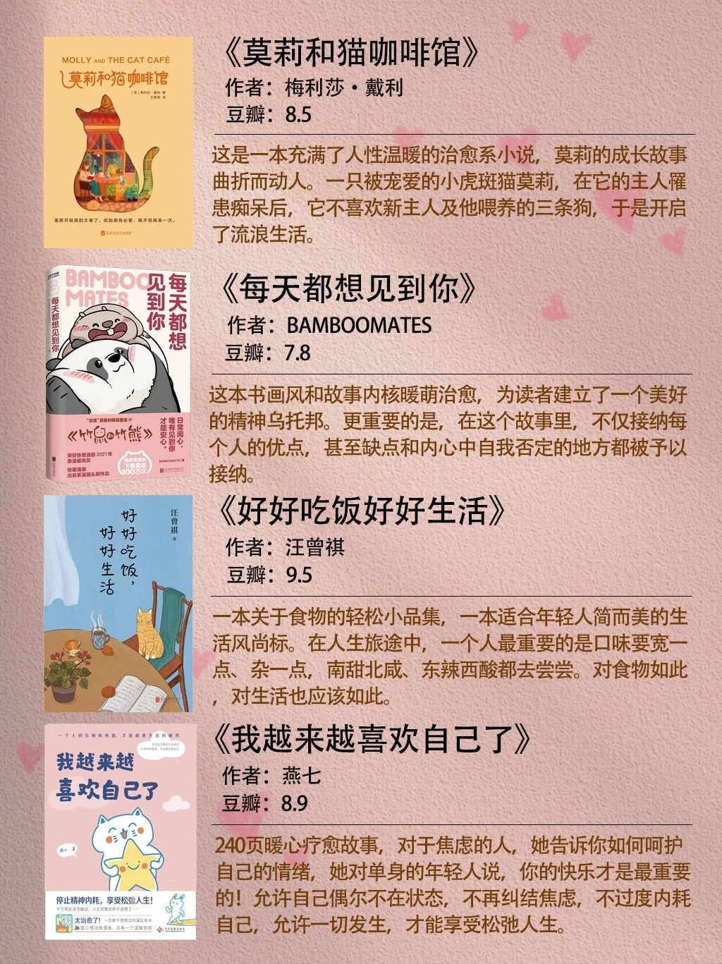 治愈系书单，压力大的时候看太解压了