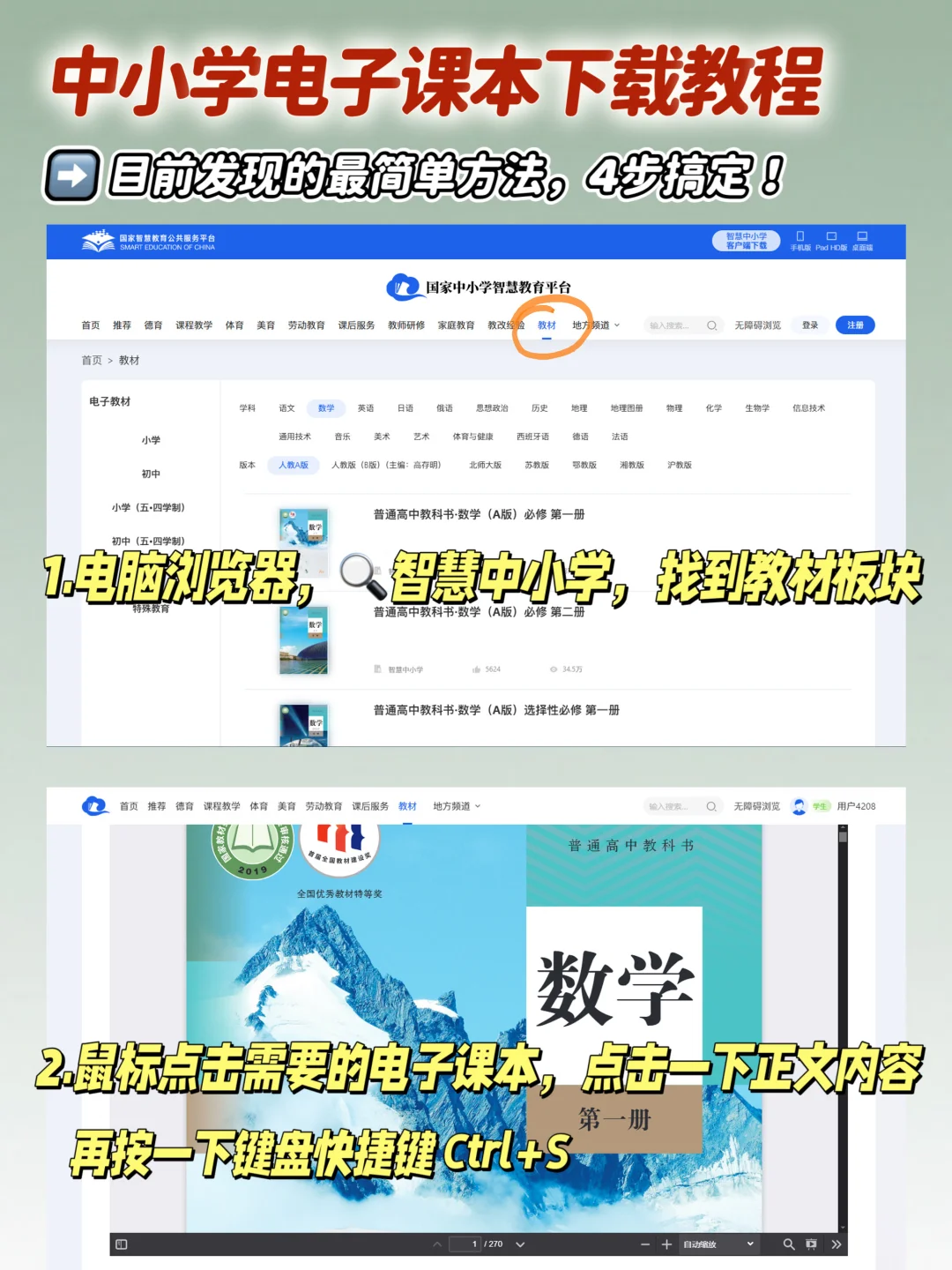 发现一个超简单的电子课本下载教程～