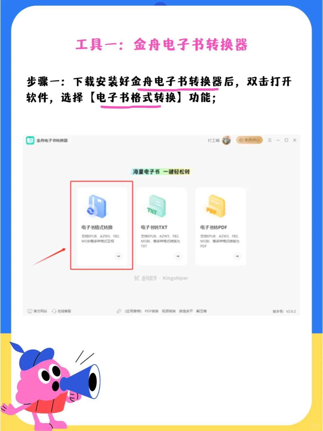 txt转epub在线转换工具合集
