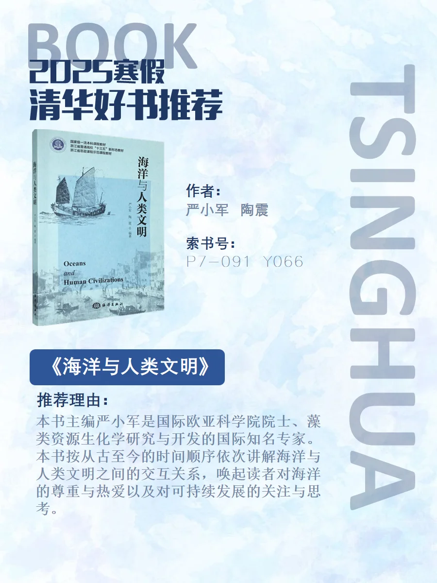 上新！清华寒假书单来了