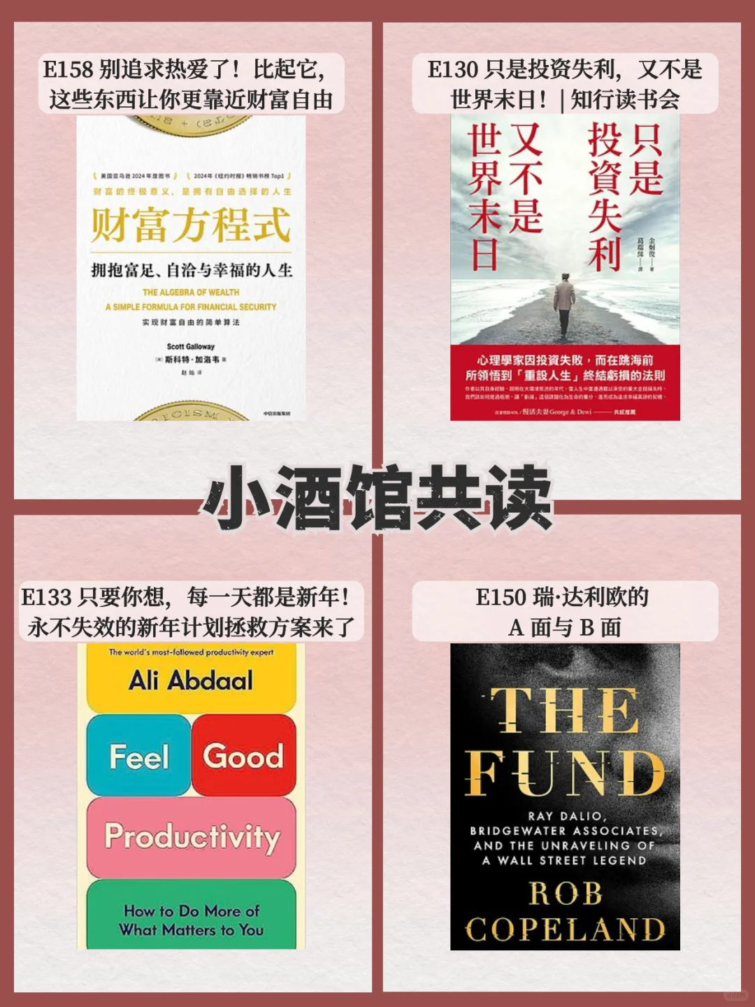 今年录了50期节目，📖整理出了这28本书