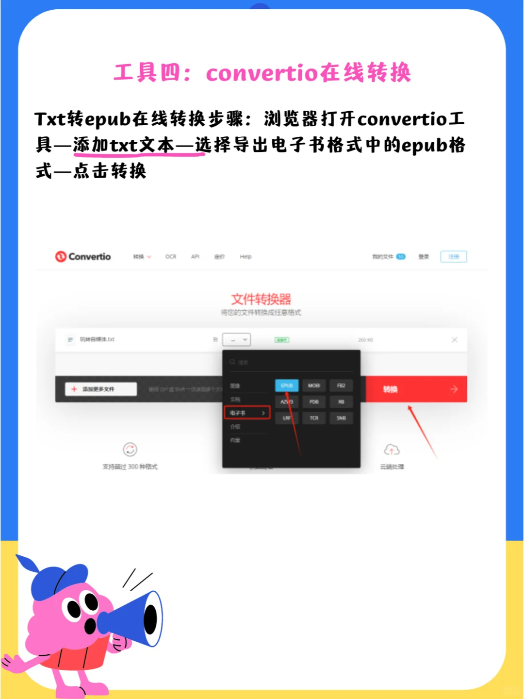 txt转epub在线转换工具合集
