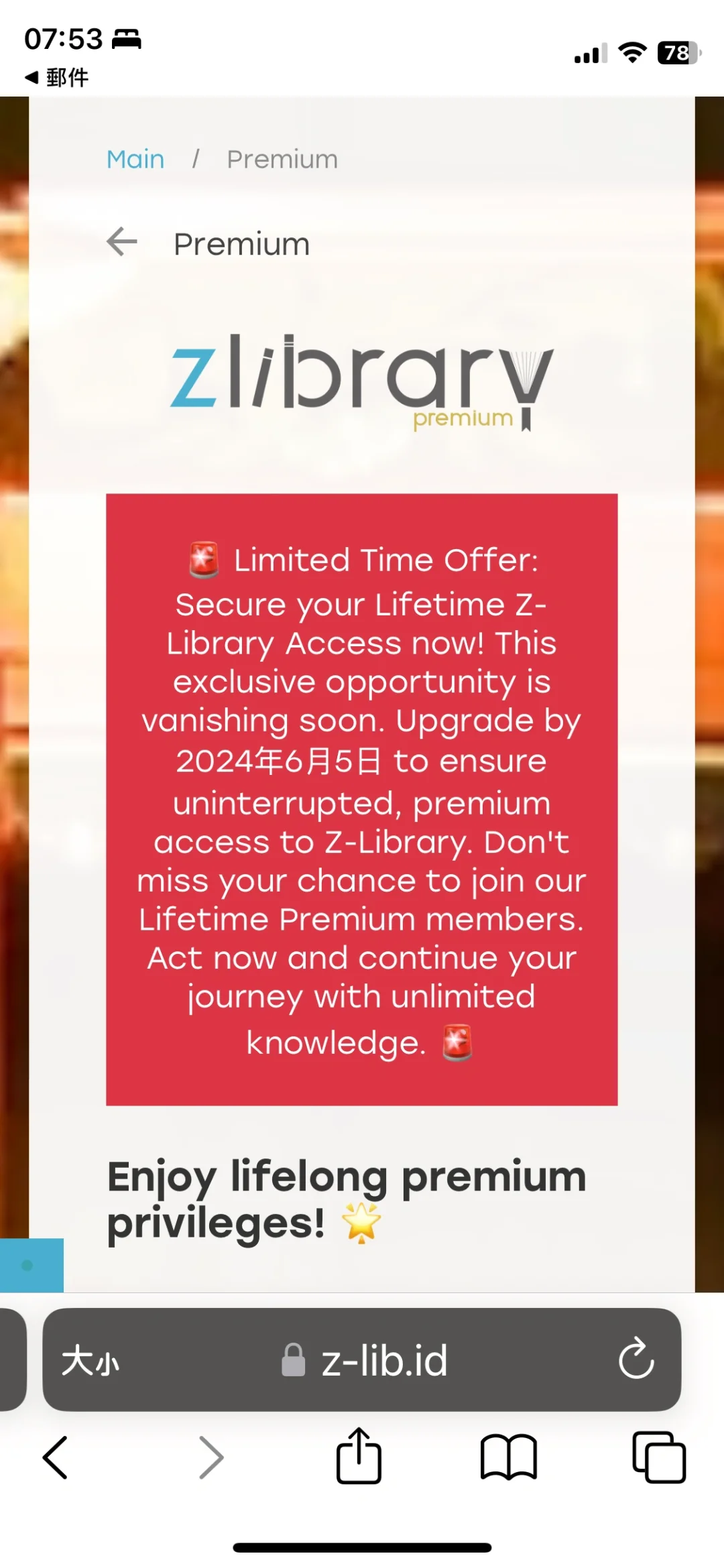 Z-library终身会员～受骗记