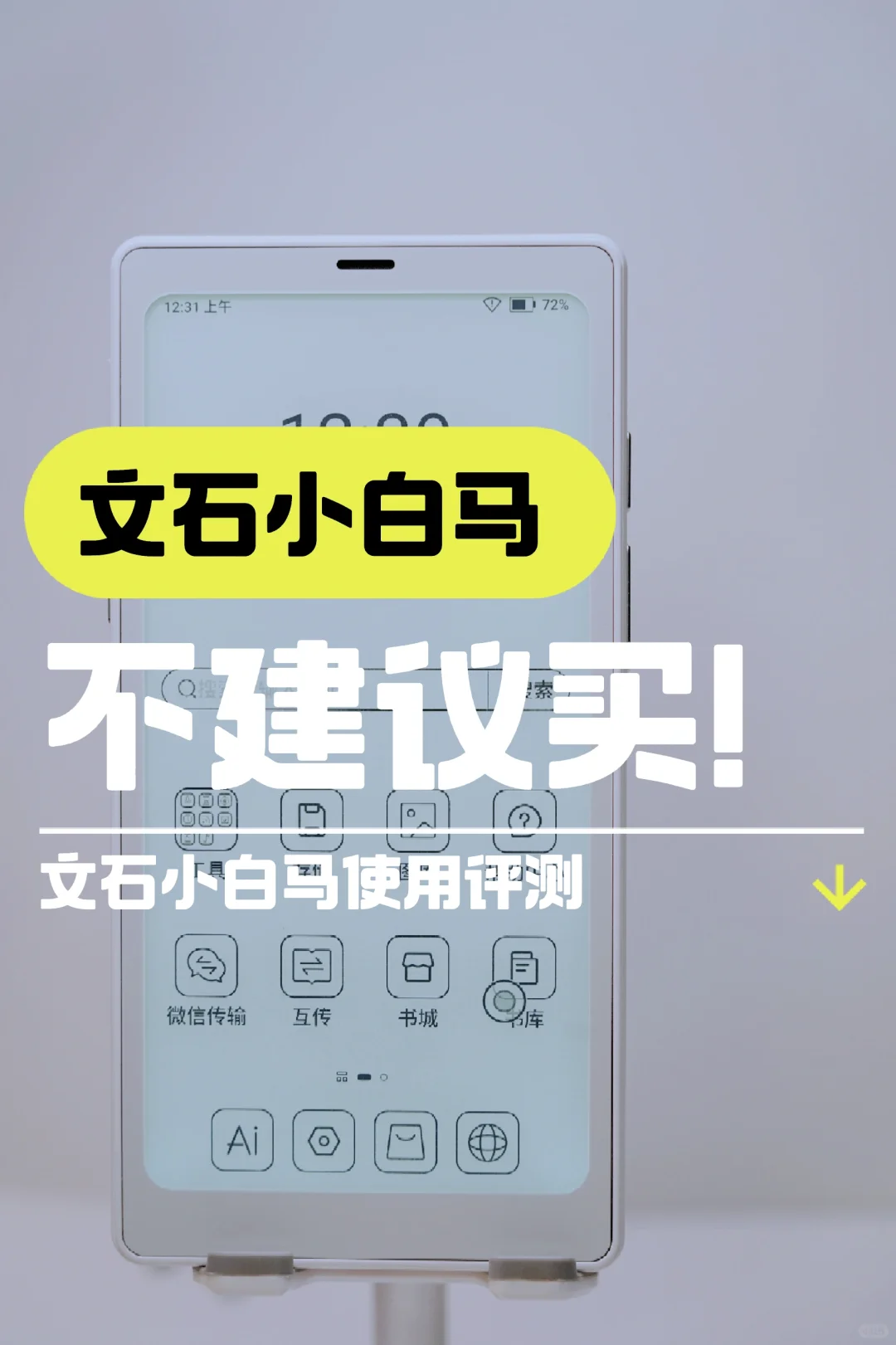 为什么不建议买文石小白马！