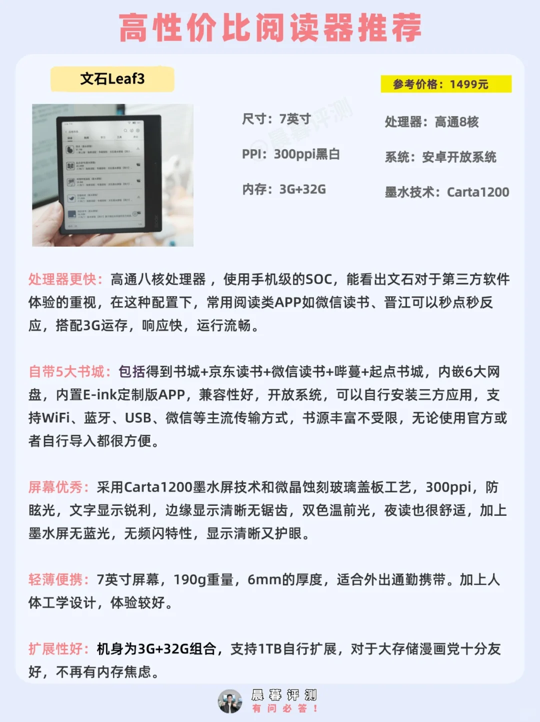 24年热门千元电子书阅读器选购攻略全面解