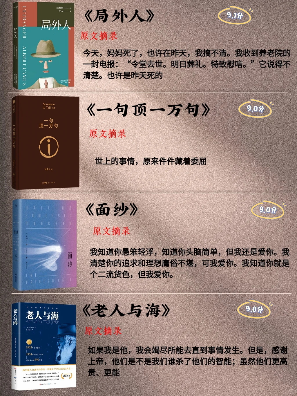 豆瓣9.0以上的书你读了几本