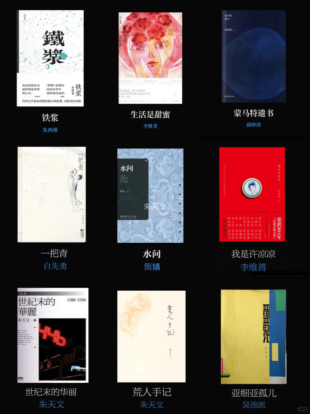 台湾文学书单｜补充篇以及好听歌曲、播客