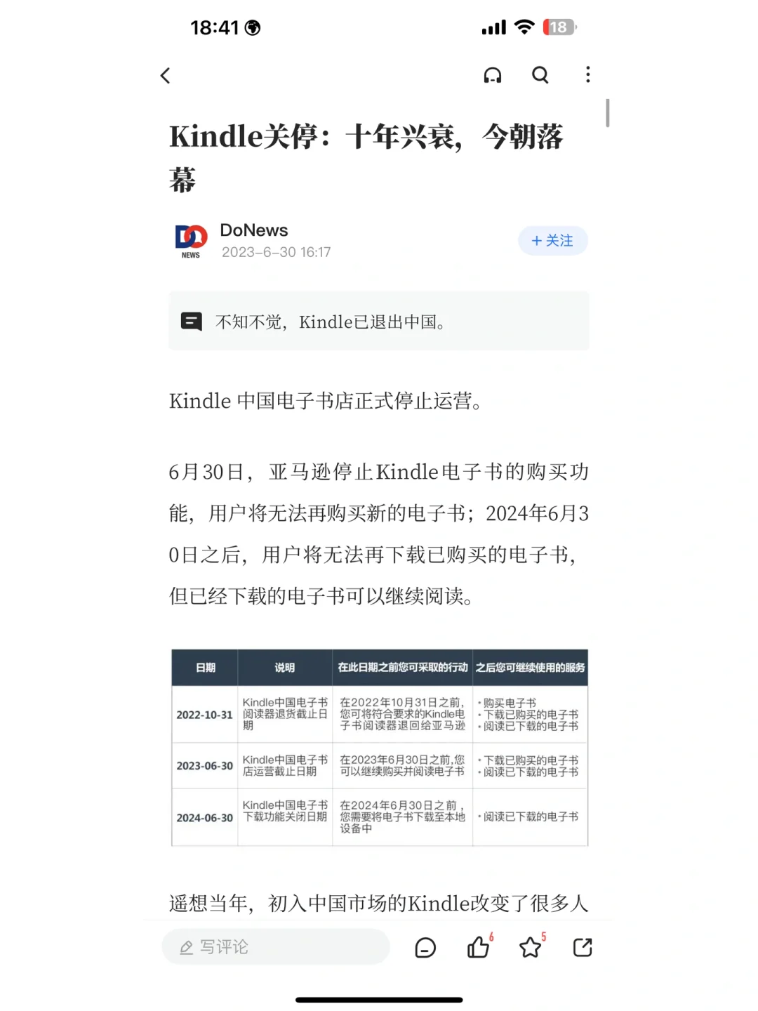 kindle 也走了，从此又多了个电子垃圾