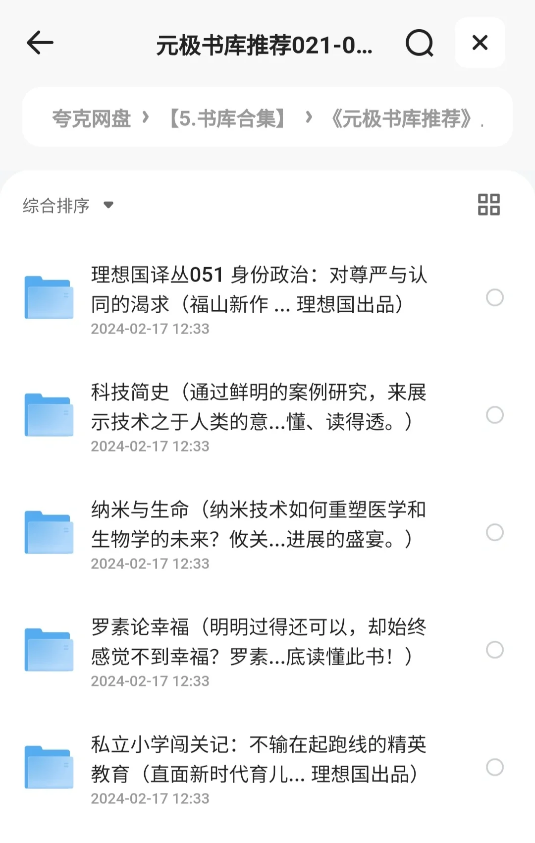 【元极书库】好书推荐大合集