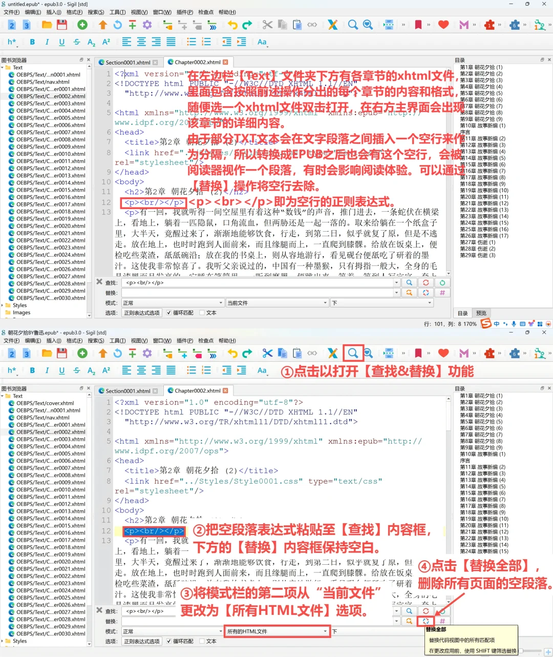 如何将TXT文本转换成规范的EPUB格式