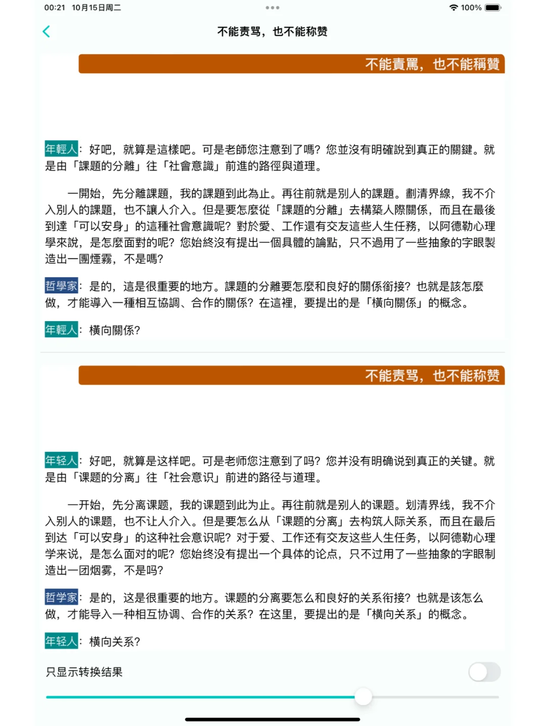 为了无痛看繁体书，我开发了这个App