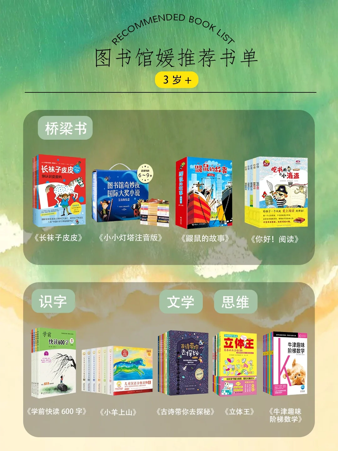 毫无保留的公开📣2024全年龄精华书单！