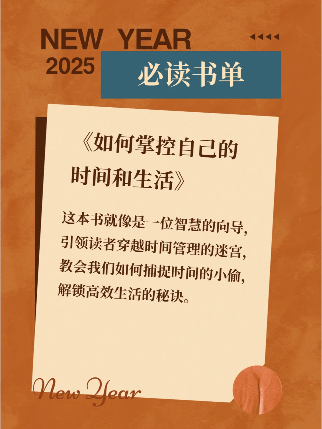 🎇2025新年伊始必读书单📚🌟