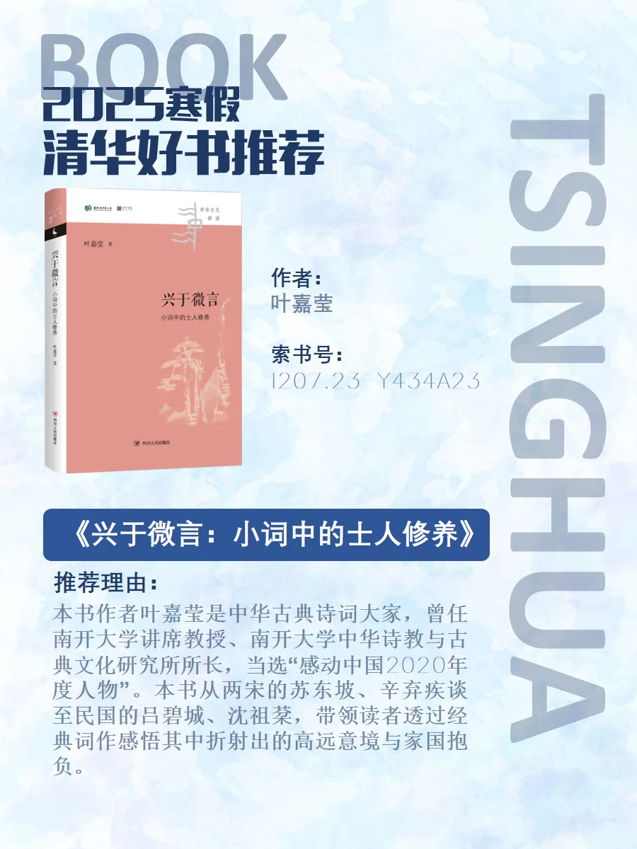 上新！清华寒假书单来了