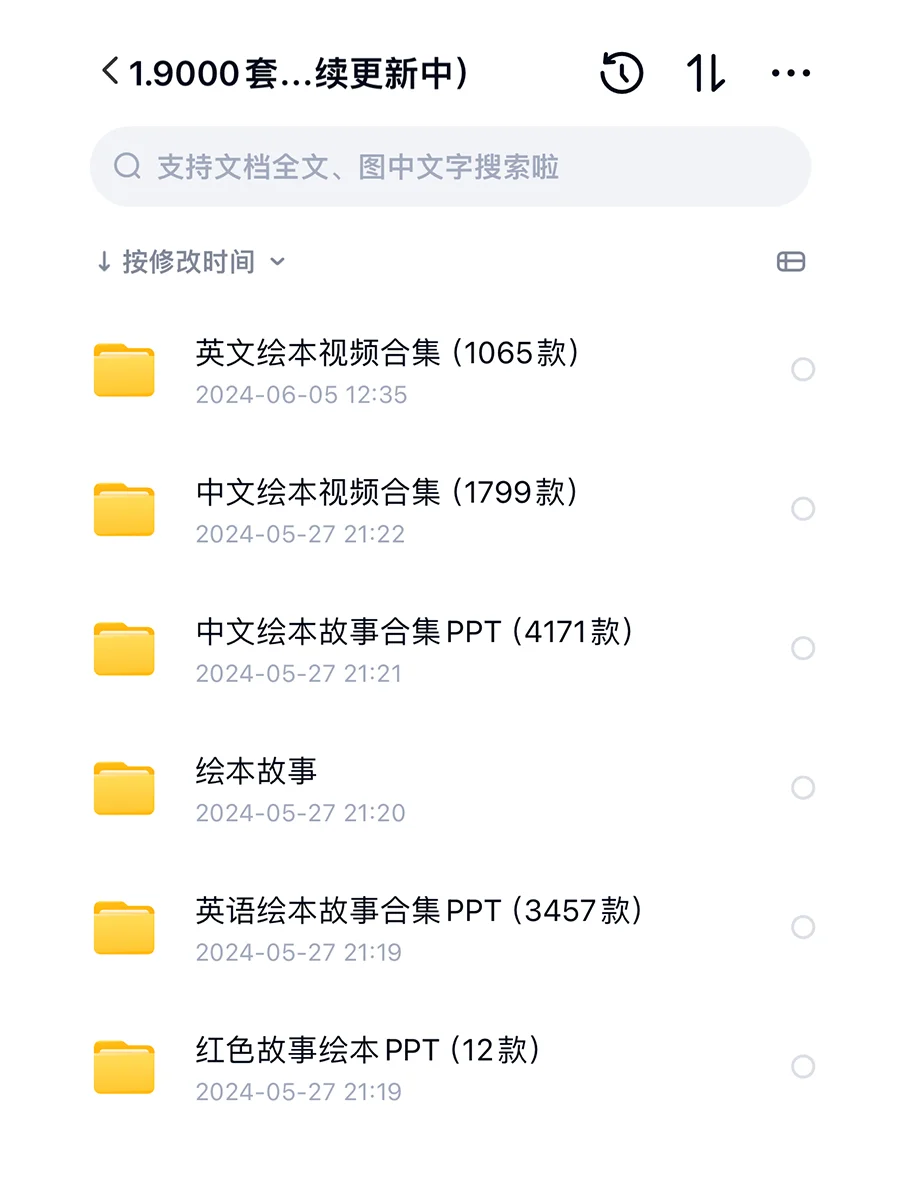 终于整理完了～9000+套儿童绘本电子版分享
