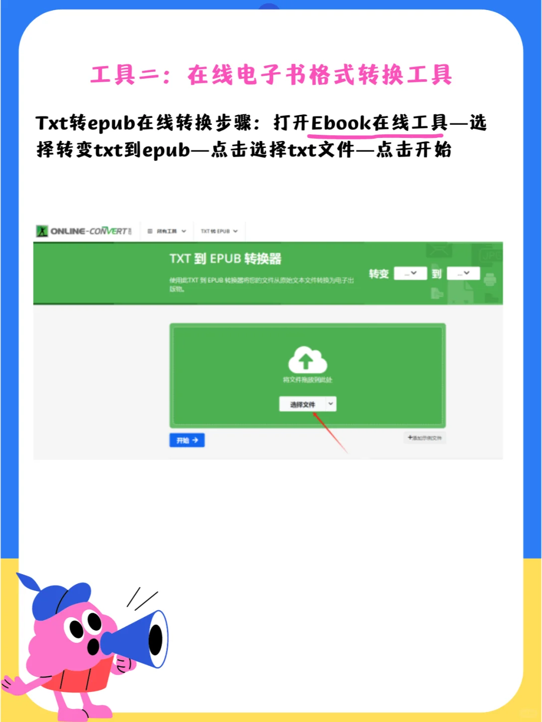 txt转epub在线转换工具合集