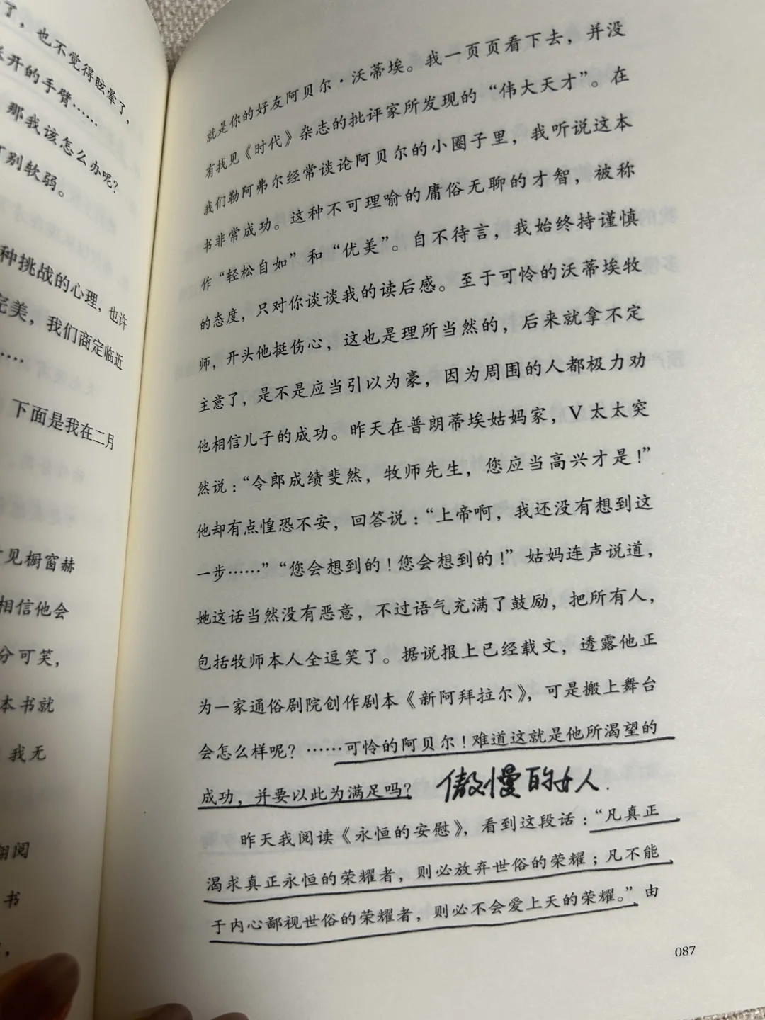 《窄门》一本适合东亚文化成长背景孩子的读物