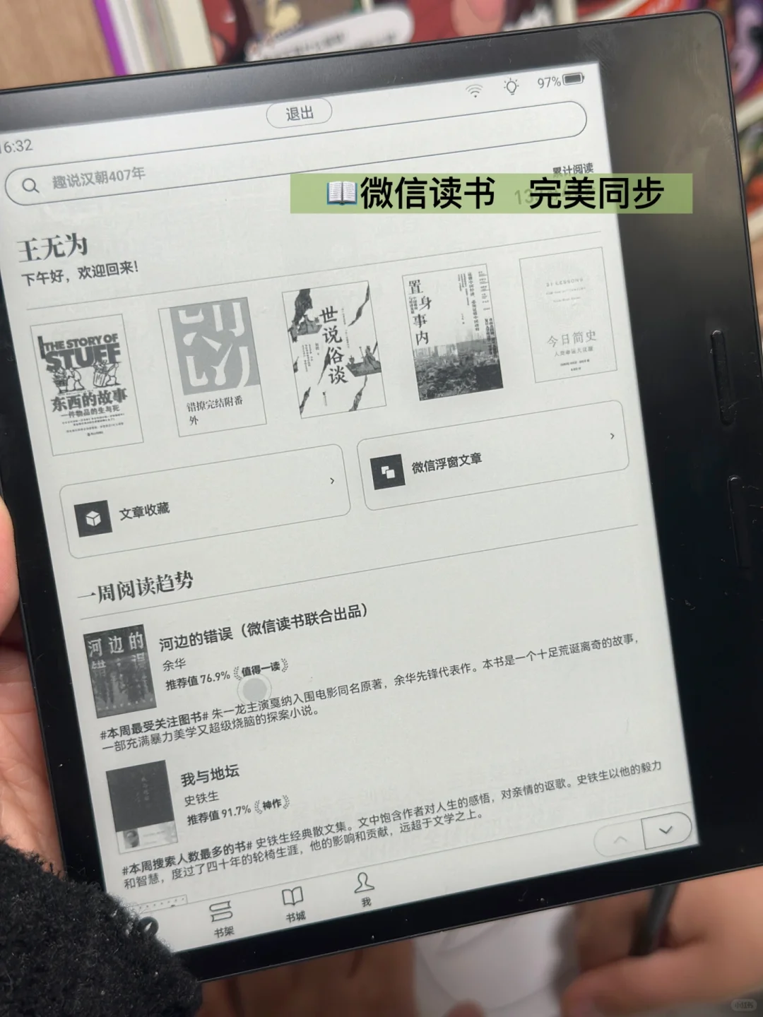 用了十年kindle终于换了个电子阅读器
