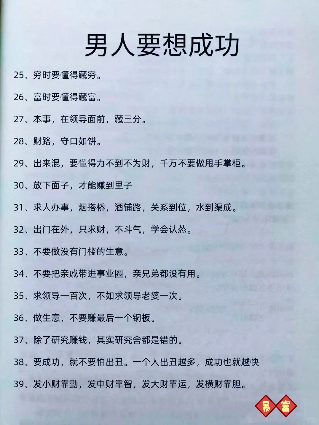 是的，男人想要成功✅