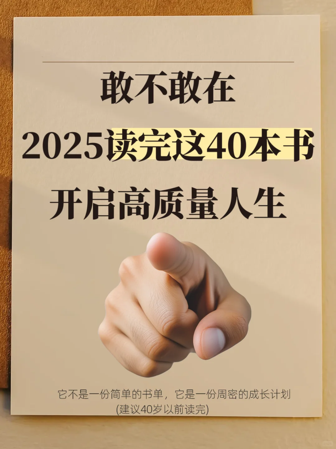 2025书单合集|有野心的人已经开始行动了