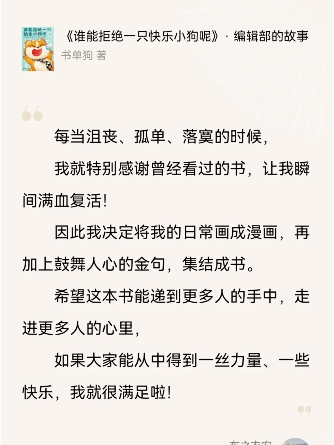宝藏作家书单狗，真的在认真把知识洒满人间
