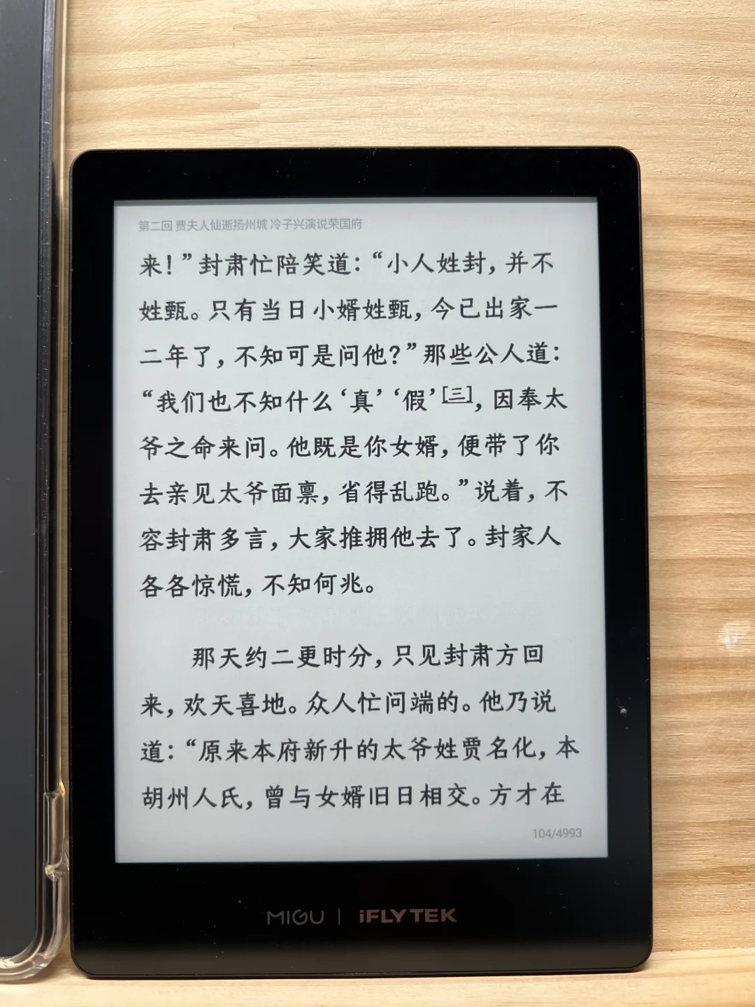 一个意想不到的惊喜— 讯飞咪咕6寸电纸书