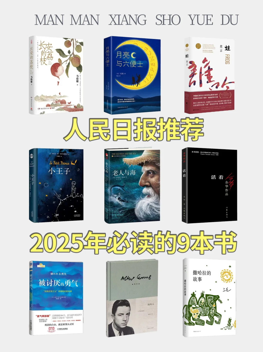 人民日报推荐的9本好书🔥码住慢慢看‼️
