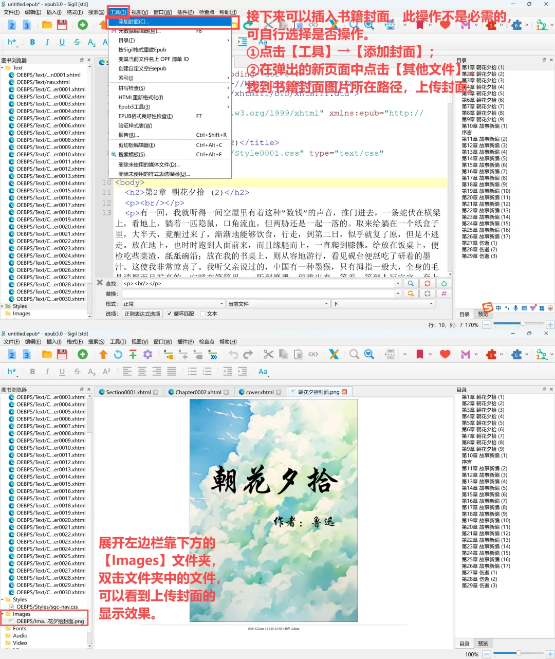 如何将TXT文本转换成规范的EPUB格式