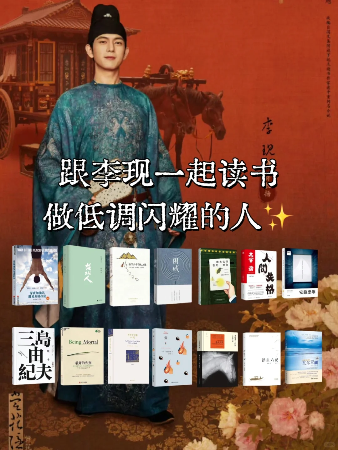 李现书单 |爱阅读的男孩，有内涵低调又闪耀