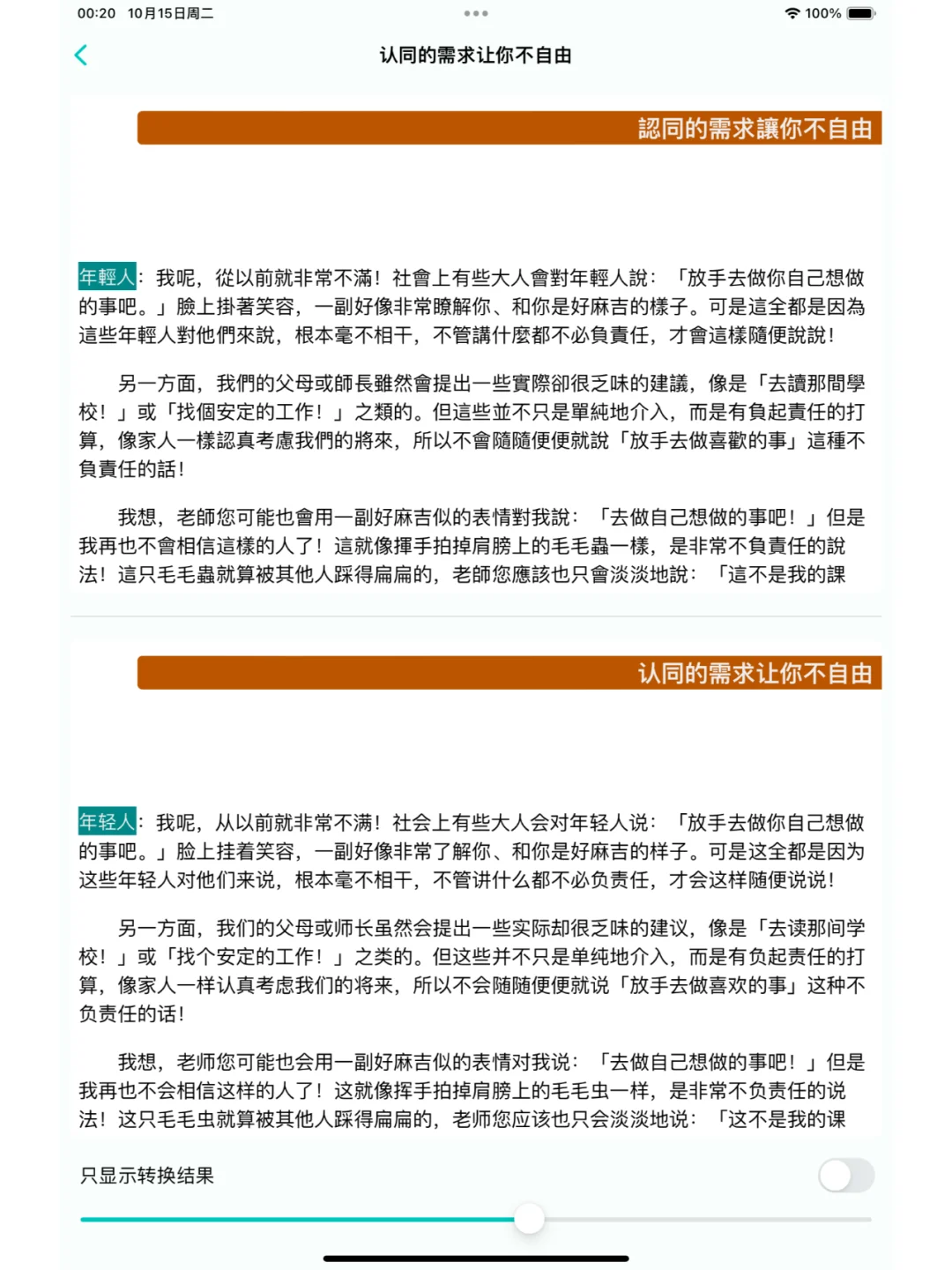 为了无痛看繁体书，我开发了这个App