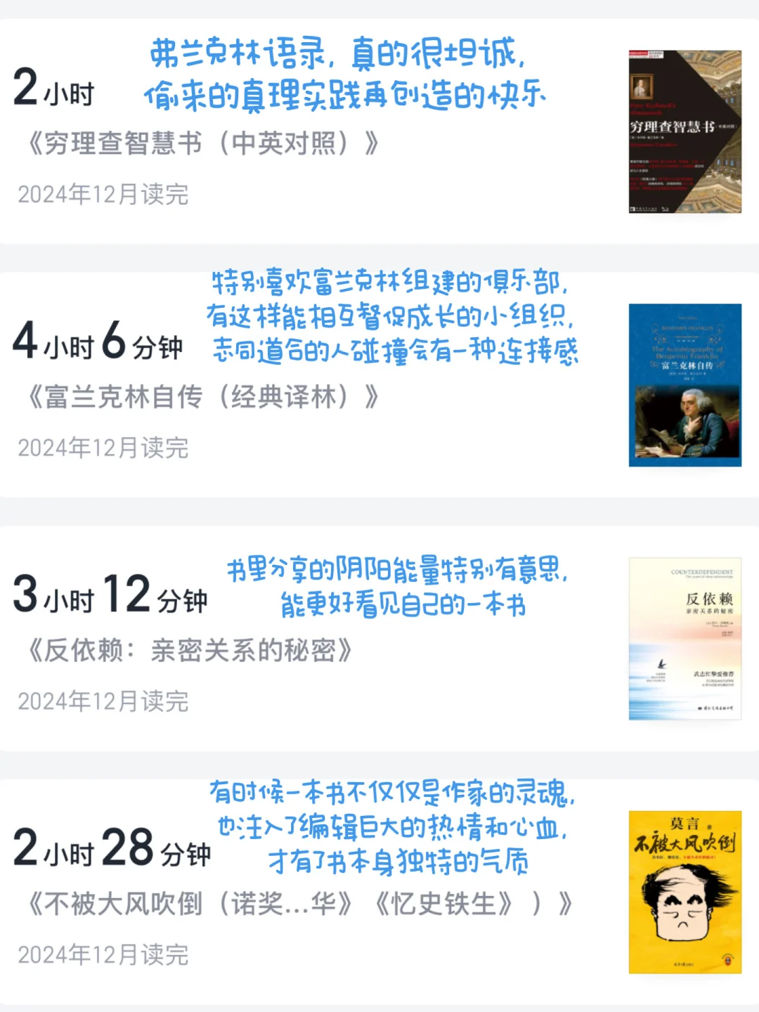 我的2024年书单