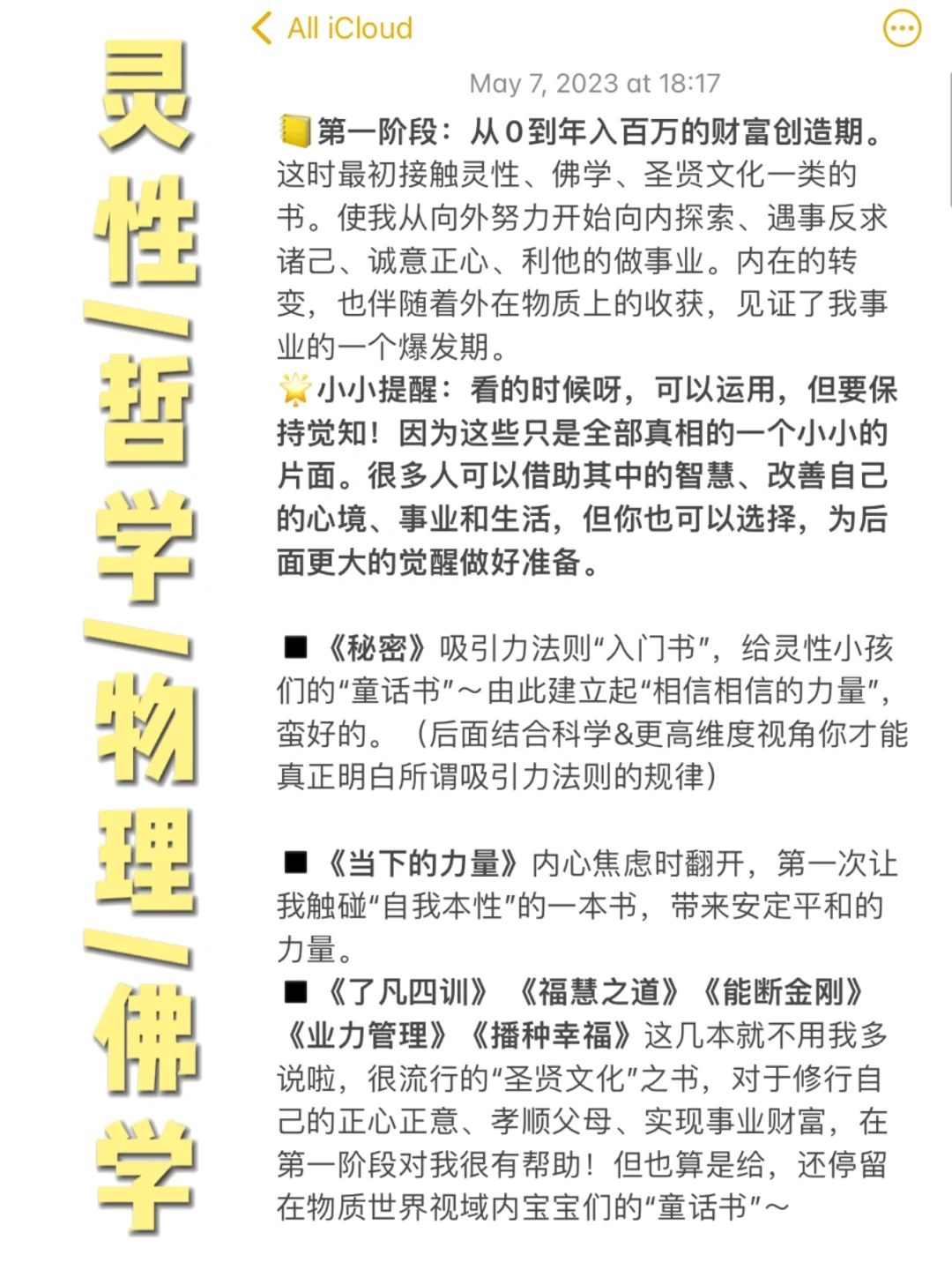 觉醒书单📚23岁财富自由的一年，我读过的书！