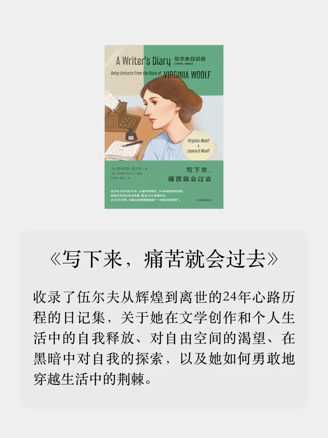 女孩们去读伍尔夫吧，成为自己比什么都重要