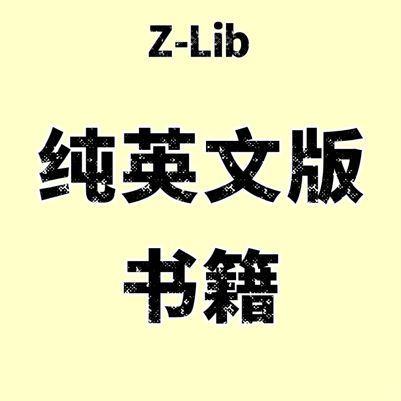 Z-Lib知识无界——医学外科入门书籍